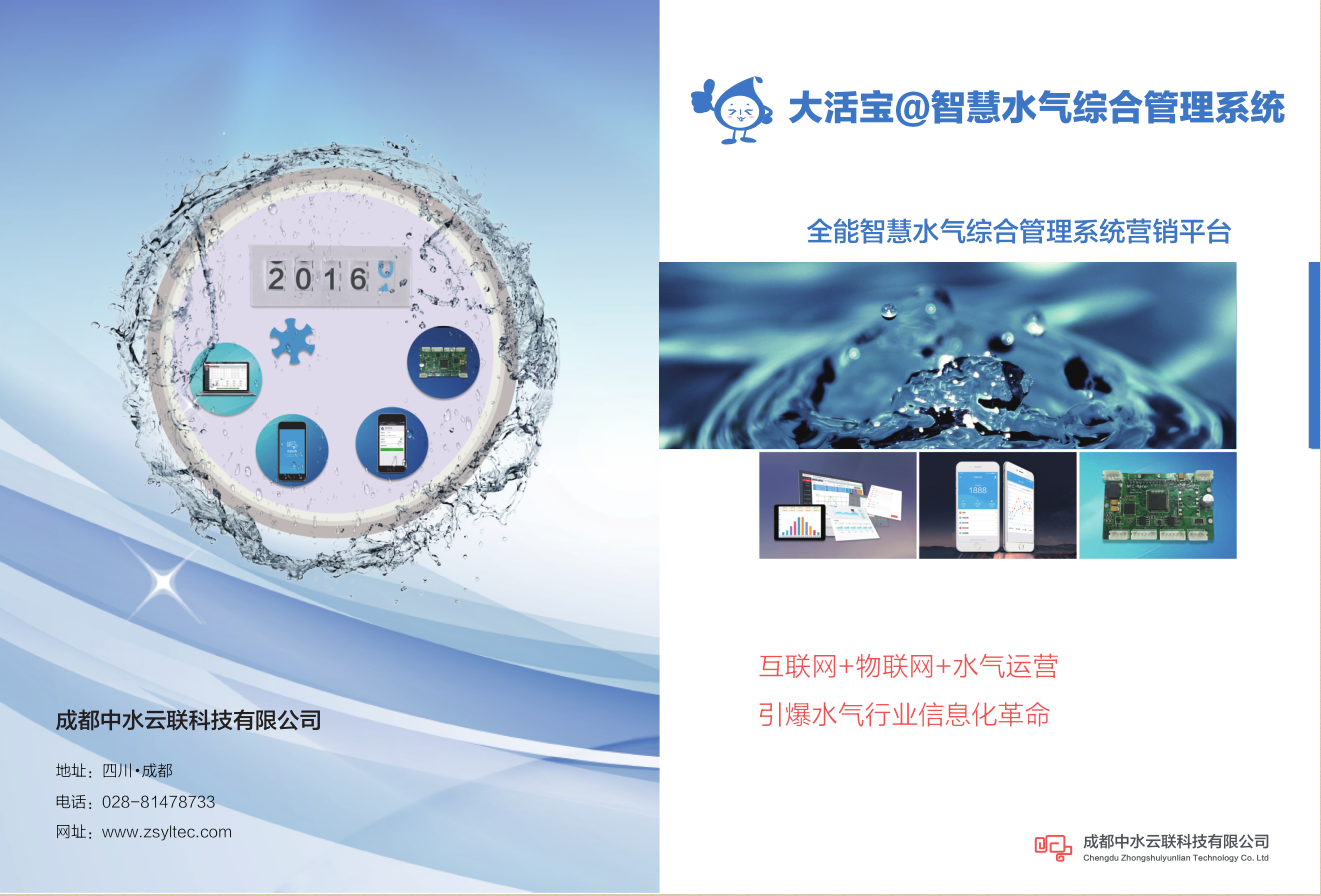 大活宝智慧水务营销管理平台