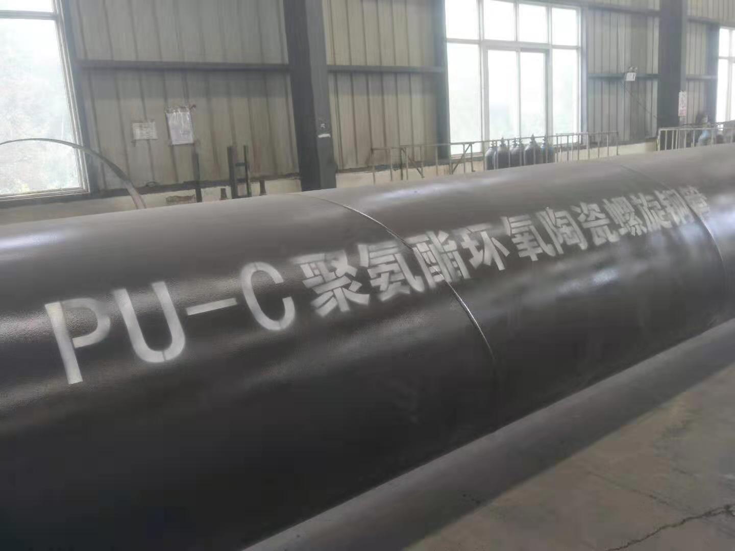 PU-C聚氨酯环氧陶瓷复合螺旋钢管